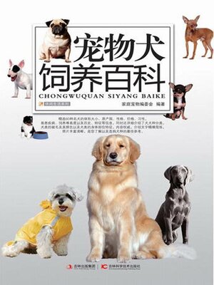 cover image of 宠物犬饲养百科